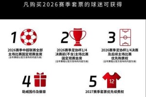 亿万28下载-票价六个档次！成都蓉城新赛季球票开售